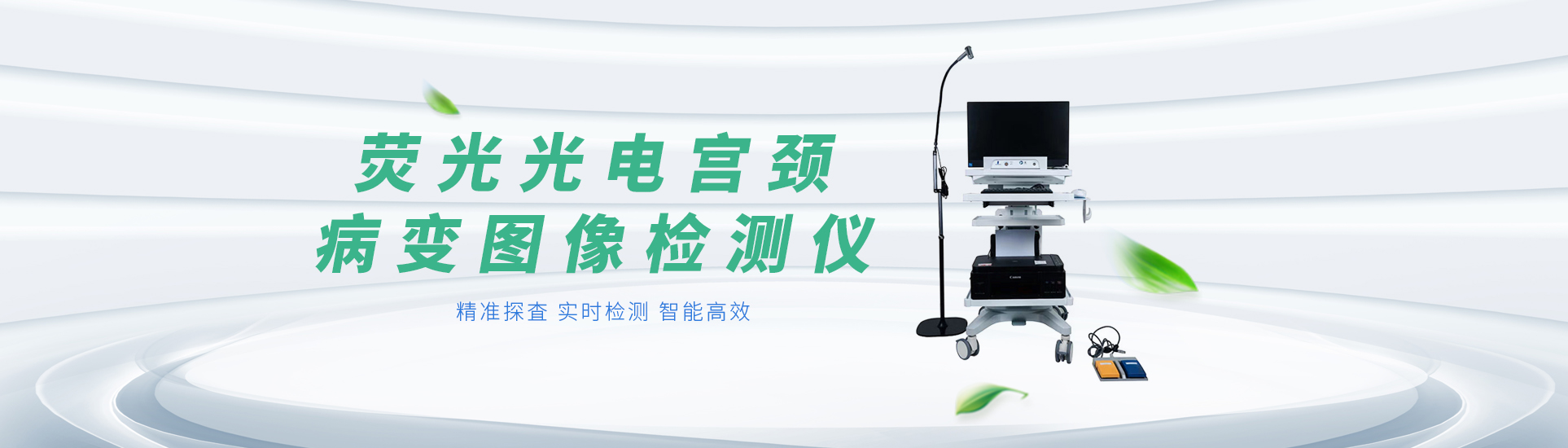 柏林医学（安阳）医疗设备有限公司